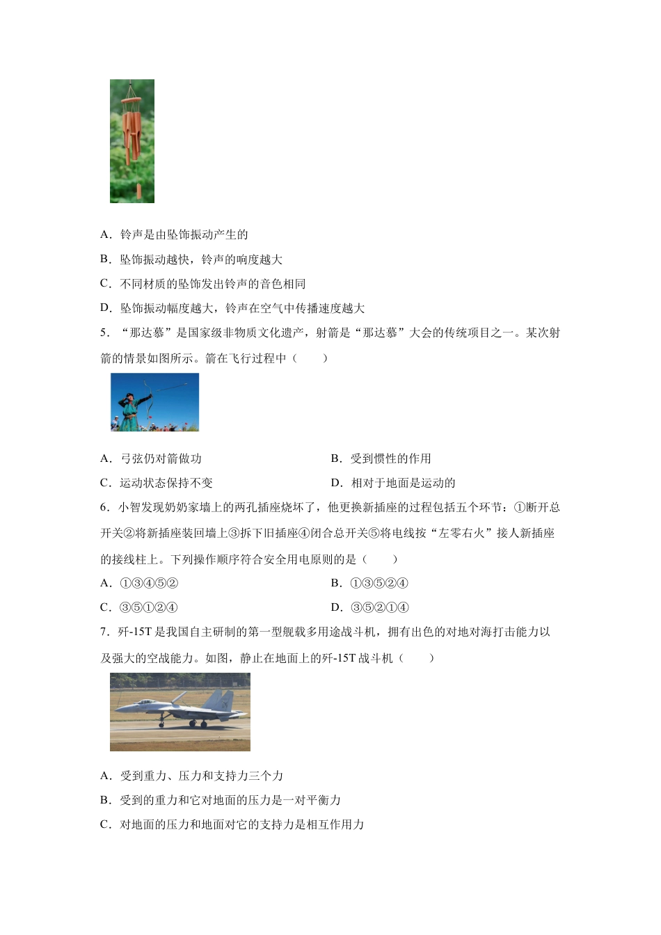 2025年内蒙古自治区中考物理试题-真题试卷及参考答案.docx_第2页