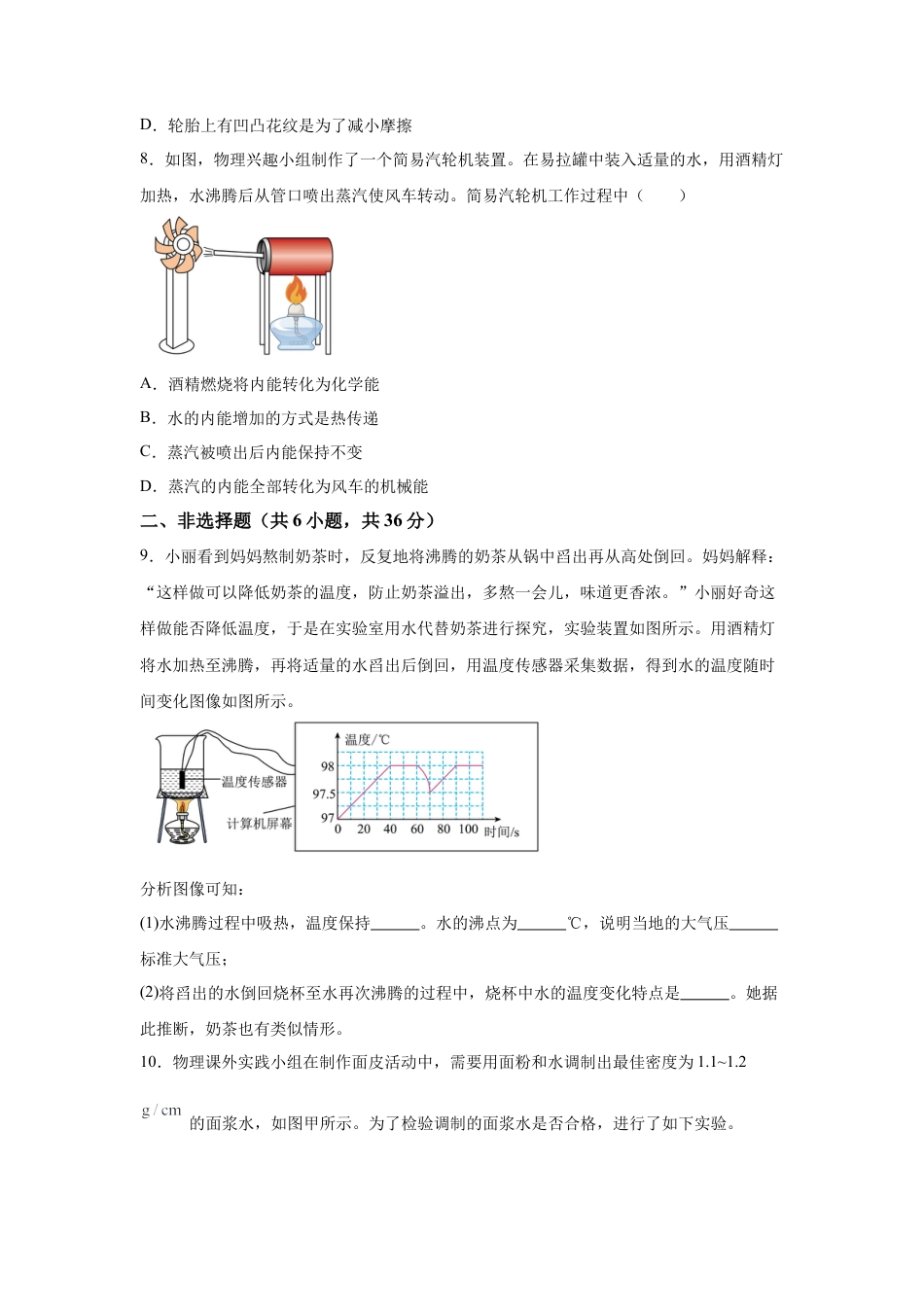 2025年内蒙古自治区中考物理试题-真题试卷及参考答案.docx_第3页