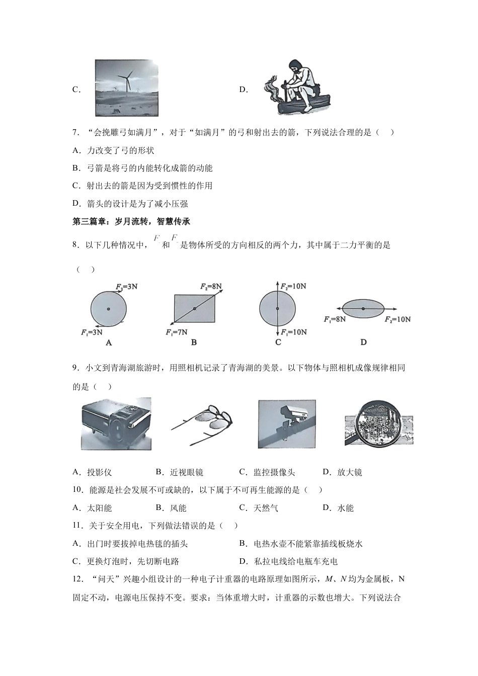 2025年青海省中考物理真题-真题试卷及参考答案.docx_第3页