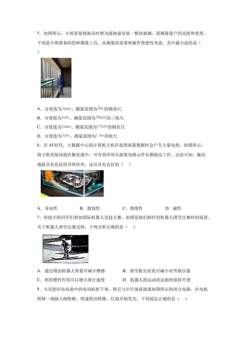 2025年山西省中考物理真题.docx_第2页