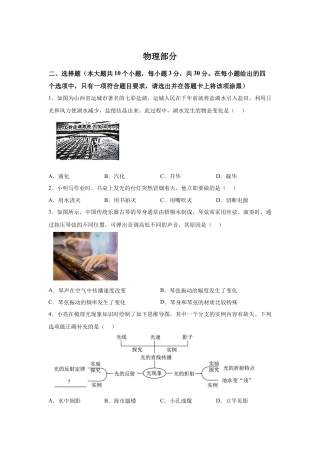 2025年山西省中考物理真题.docx