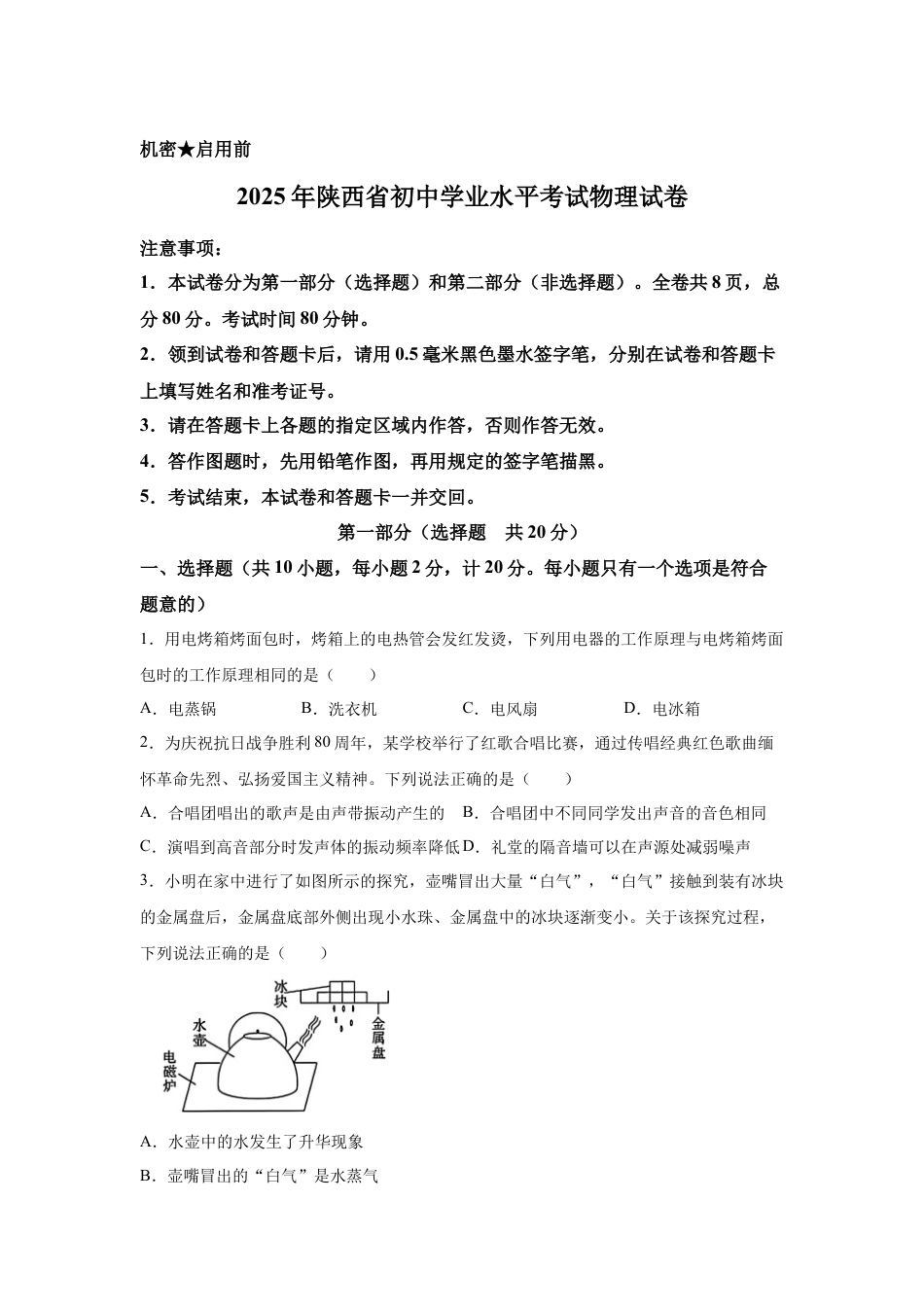 2025年陕西省中考物理真题（A卷）.docx_第1页