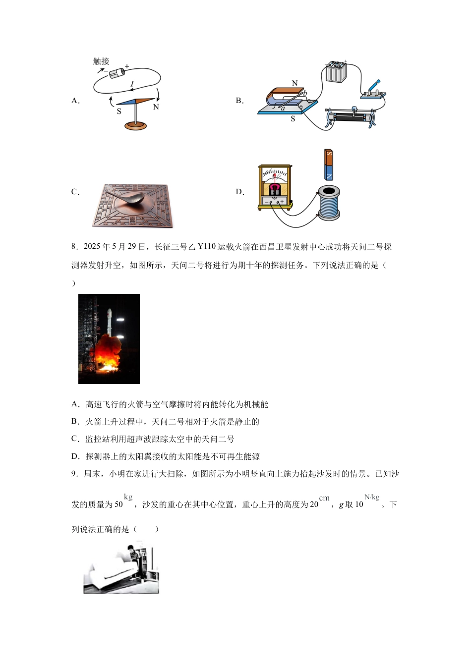 2025年陕西省中考物理真题（A卷）.docx_第3页