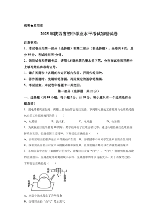 2025年陕西省中考物理真题（A卷）.docx