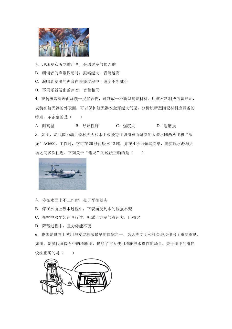 2025年陕西省中考物理真题试卷及解析（B卷）.docx_第2页