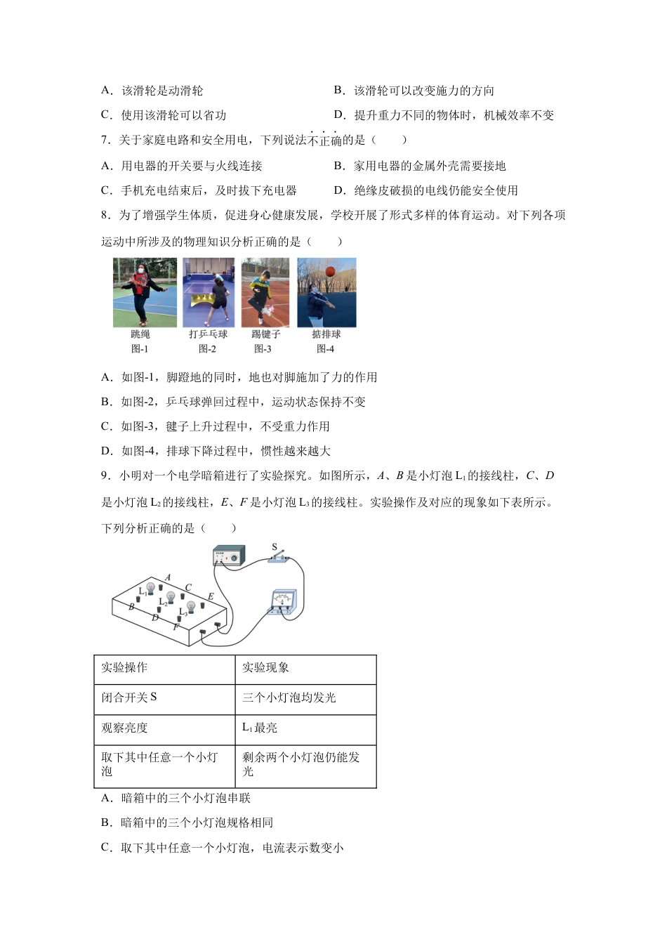 2025年陕西省中考物理真题试卷及解析（B卷）.docx_第3页