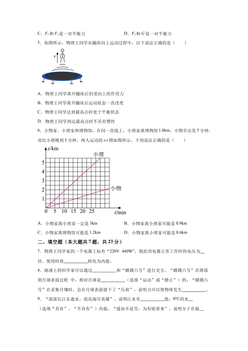 2025年上海市中考物理真题试卷及解析.docx_第2页
