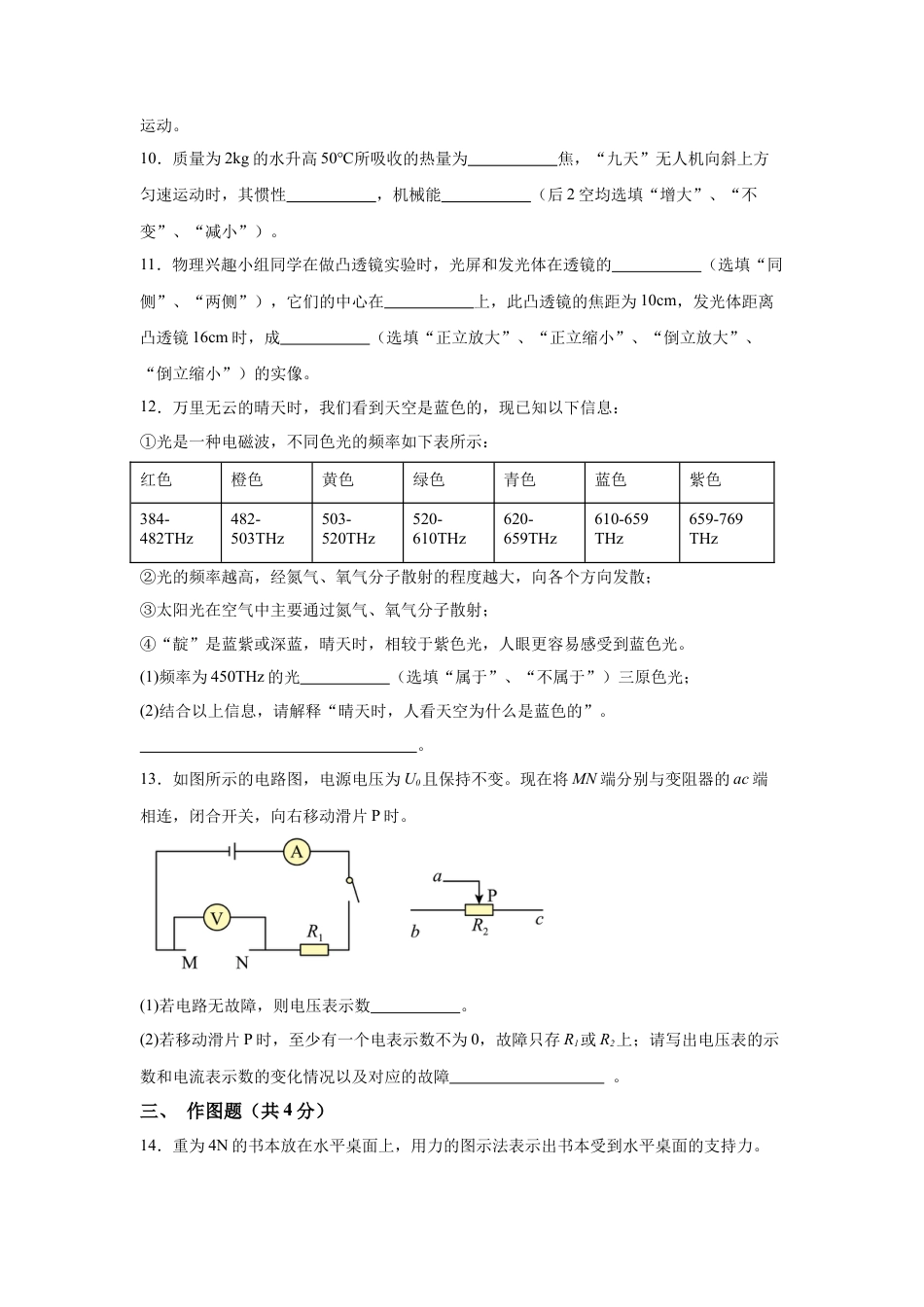 2025年上海市中考物理真题试卷及解析.docx_第3页