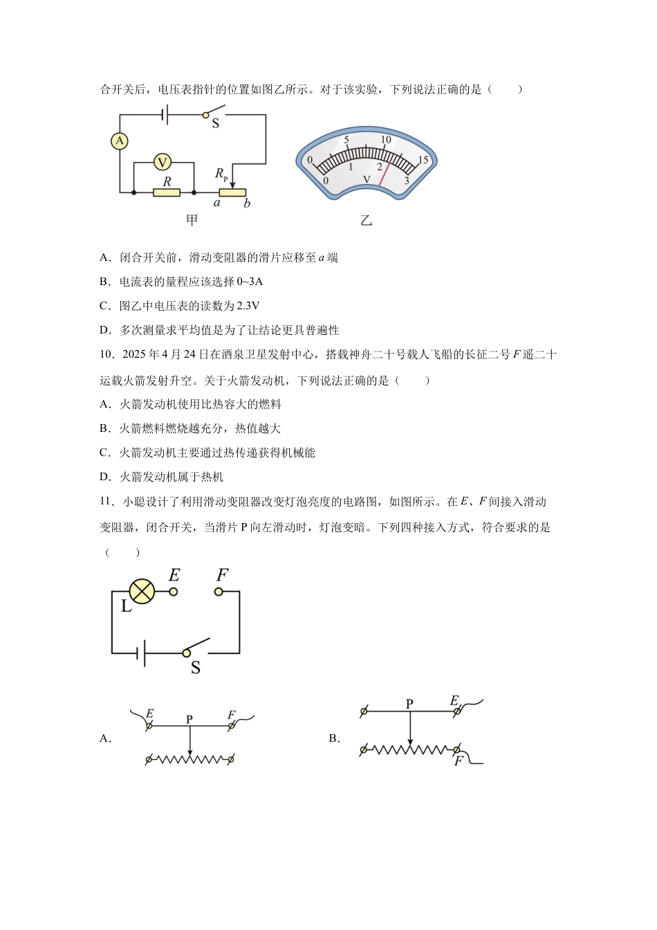 2025年四川省成都市中考物理真题试卷及解析.docx_第3页