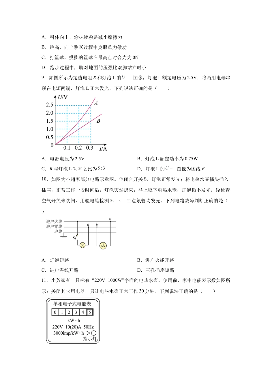 2025年四川省达州市中考物理真题试卷及解析.docx_第3页