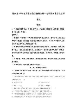 2025年四川省达州市中考物理真题试卷及解析.docx