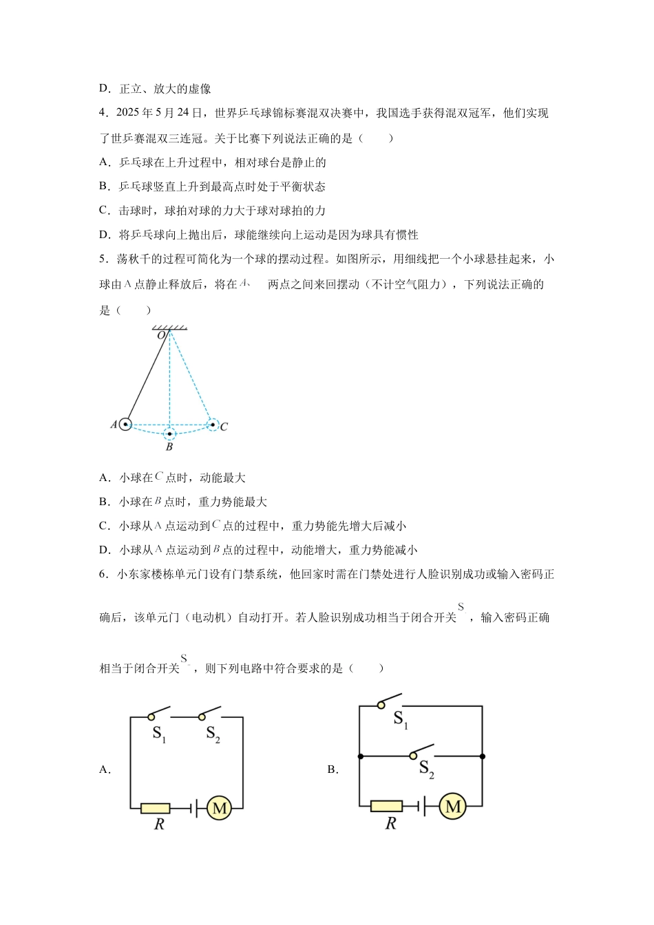 2025年四川省德阳市中考理综物理真题试卷及解析.docx_第2页