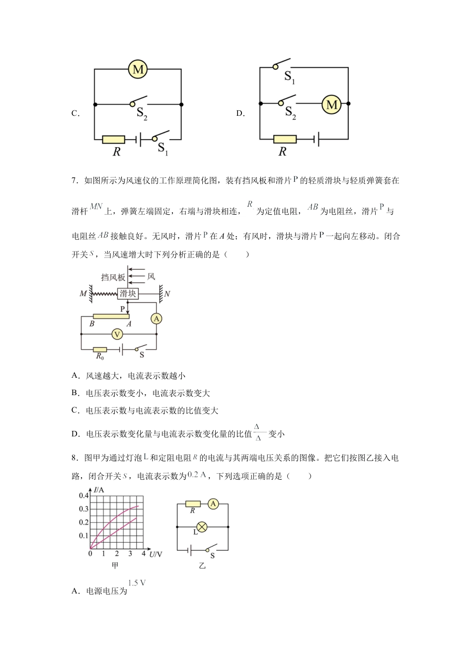 2025年四川省德阳市中考理综物理真题试卷及解析.docx_第3页