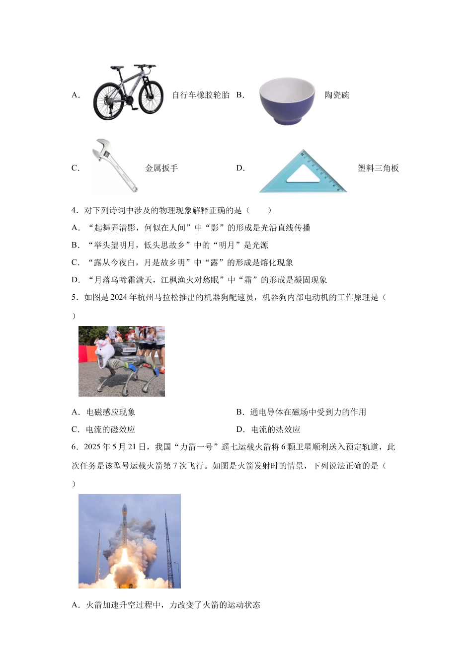 2025年四川省广安市中考物理真题试卷及解析.docx_第2页