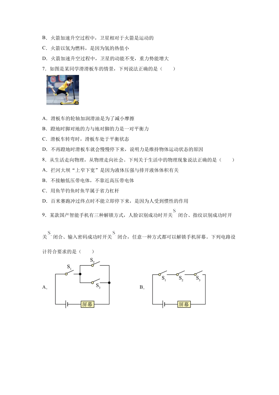 2025年四川省广安市中考物理真题试卷及解析.docx_第3页