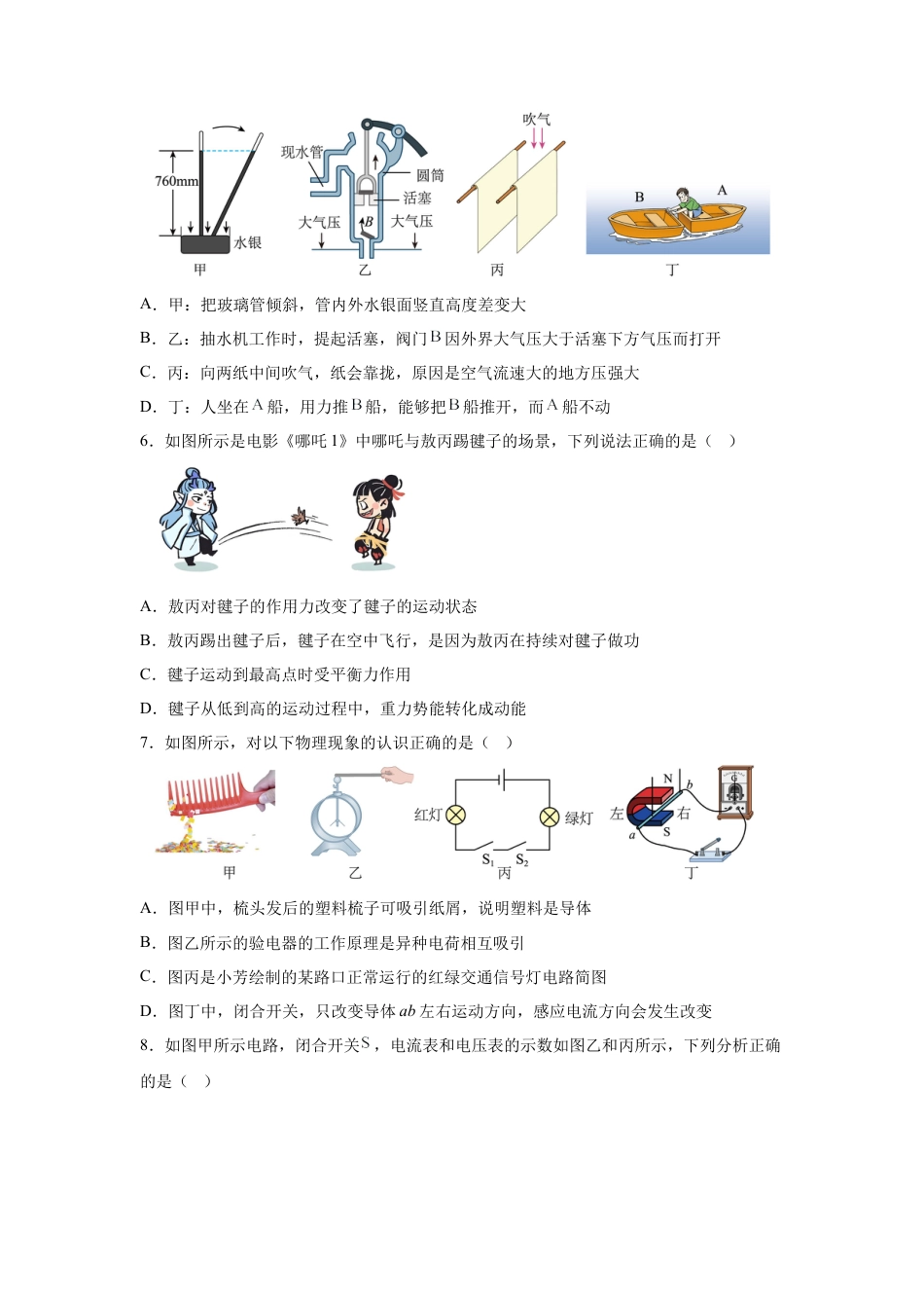 2025年四川省广元市中考物理试题-真题试卷及参考答案.docx_第2页
