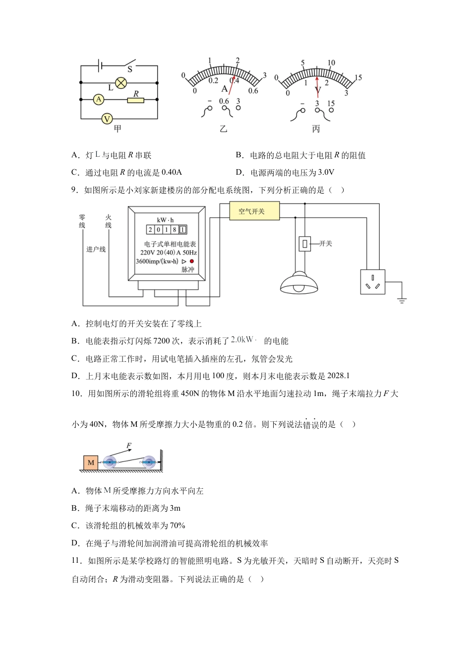 2025年四川省广元市中考物理试题-真题试卷及参考答案.docx_第3页
