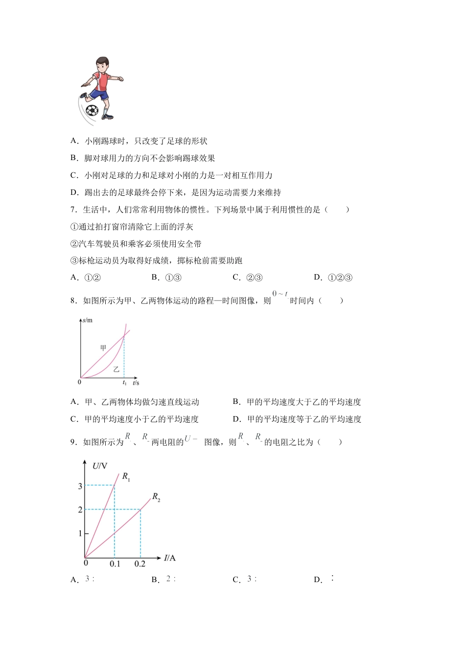 2025年四川省乐山市中考物理真题-真题试卷及参考答案.docx_第3页