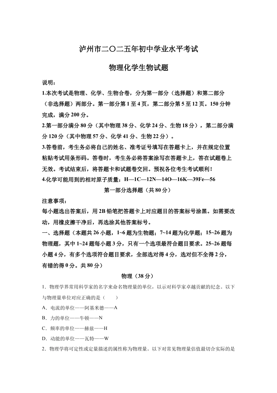 2025年四川省泸州市中考物理真题试卷及解析.docx_第1页