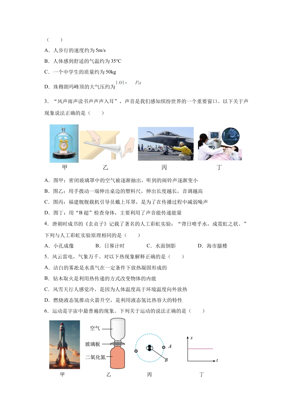 2025年四川省泸州市中考物理真题试卷及解析.docx_第2页