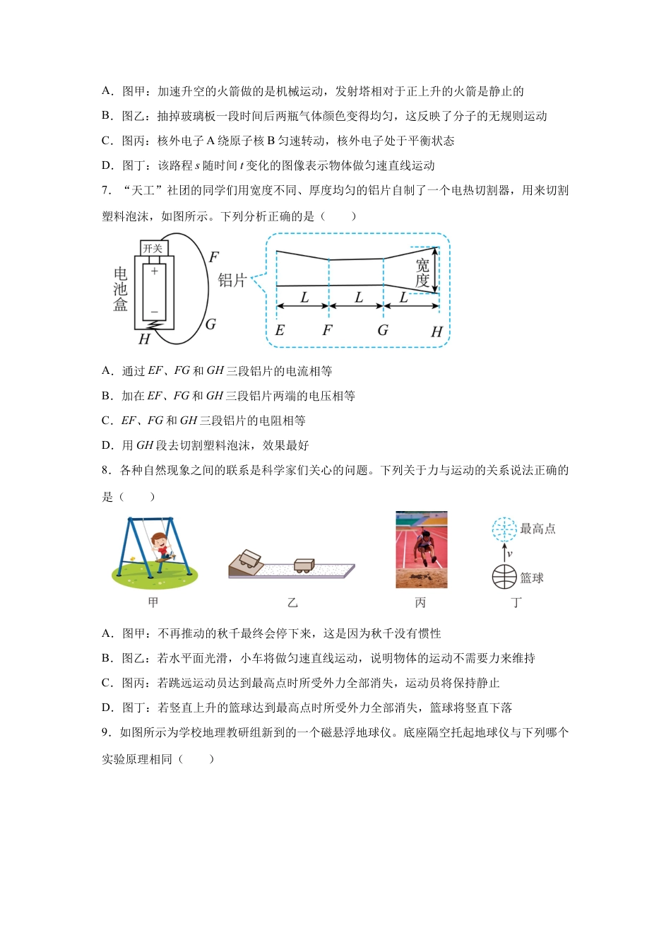 2025年四川省泸州市中考物理真题试卷及解析.docx_第3页