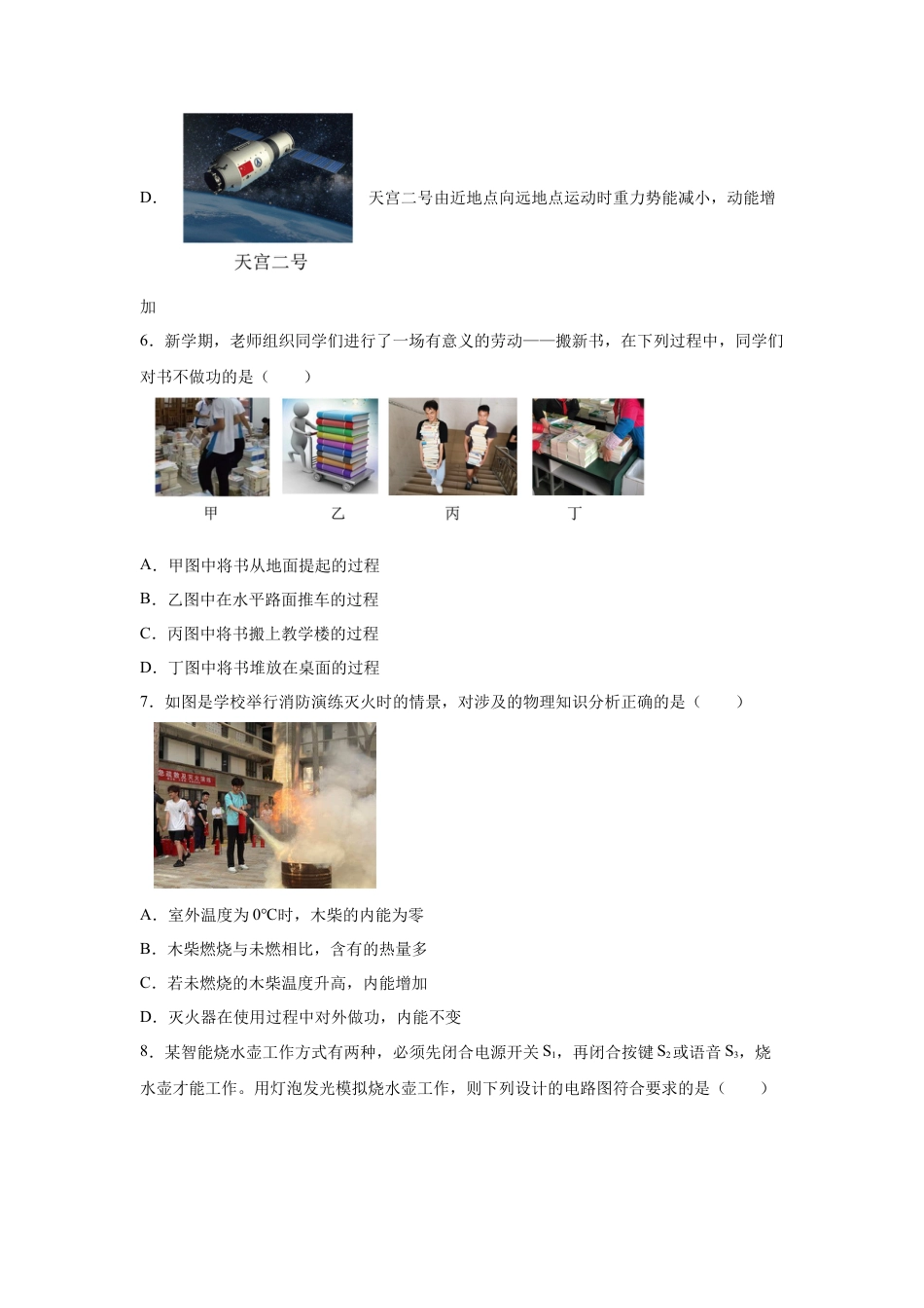 2025年四川省南充市中考物理真题试卷及解析.docx_第3页