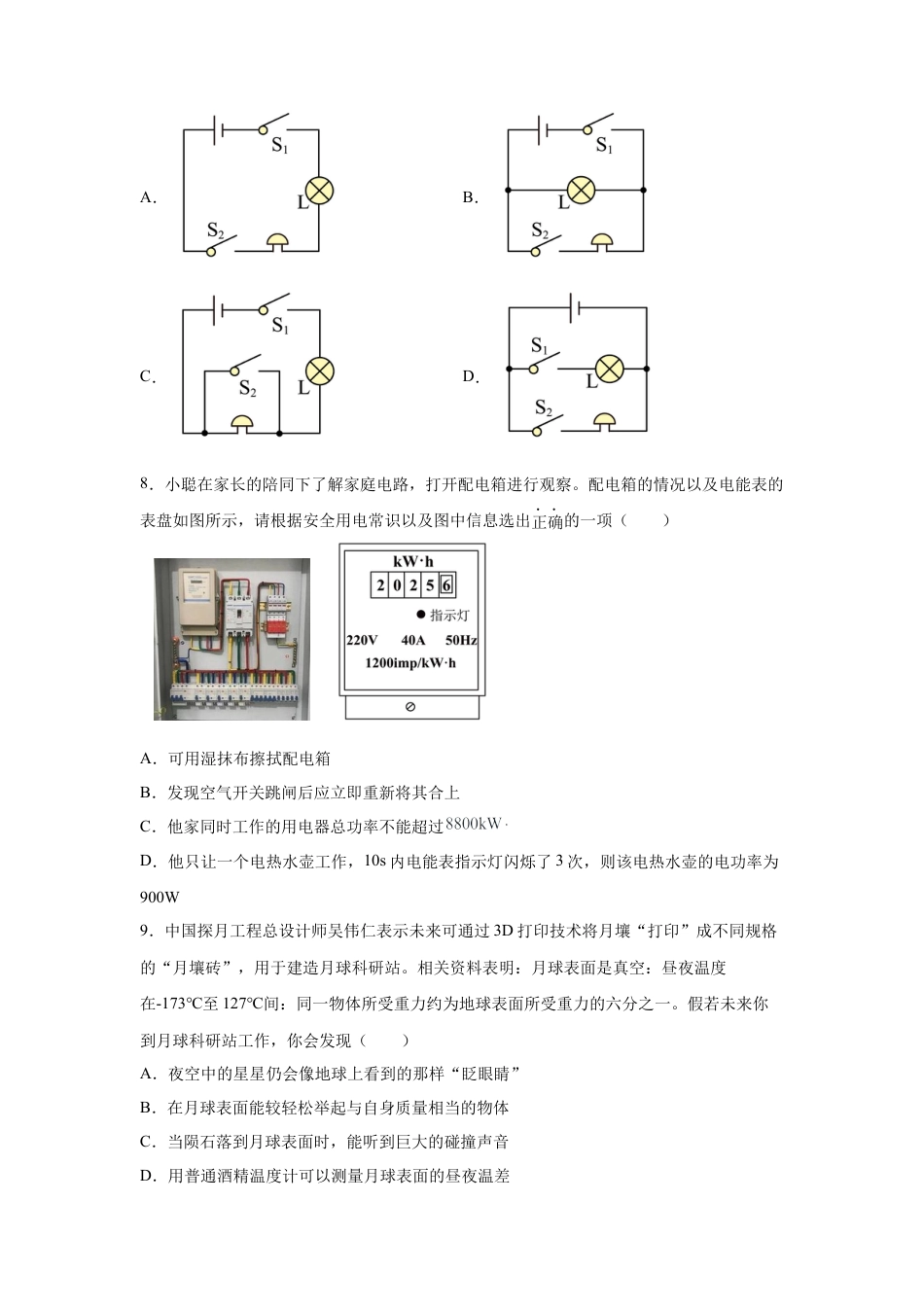 2025年四川省遂宁市中考理综物理真题试卷及解析.docx_第3页