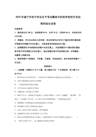 2025年四川省遂宁市中考理综物理真题试卷及解析.docx