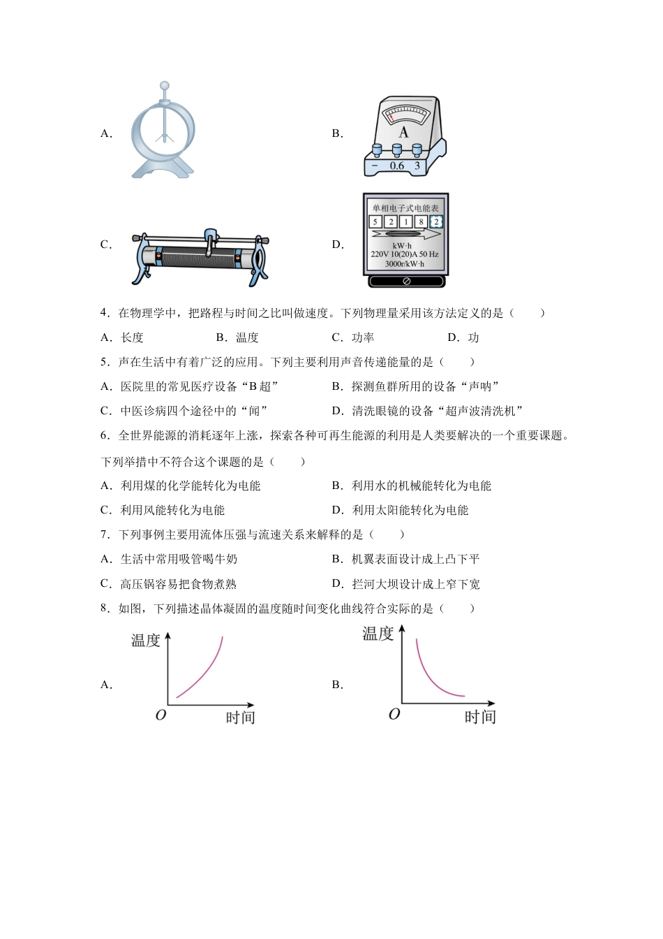 2025年四川省宜宾市中考物理试题-真题试卷及参考答案.docx_第2页