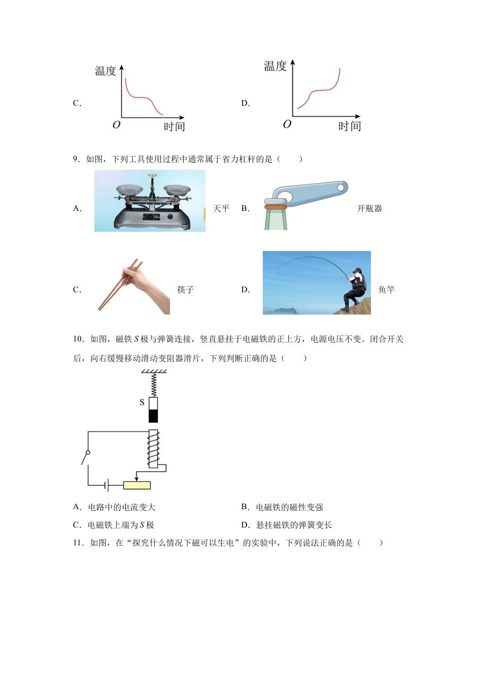 2025年四川省宜宾市中考物理试题-真题试卷及参考答案.docx_第3页