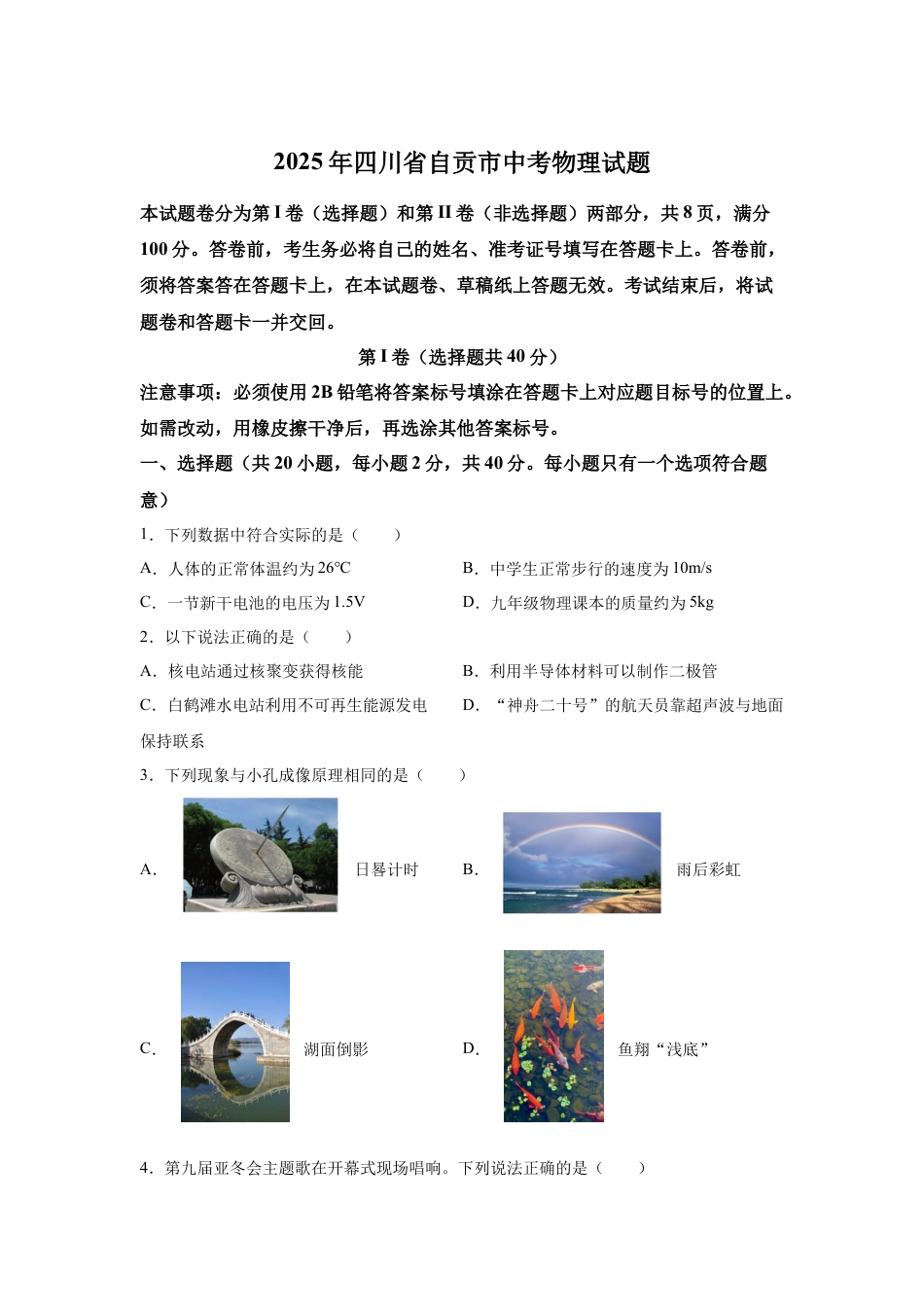 2025年四川省自贡市中考物理真题试卷及解析.docx_第1页