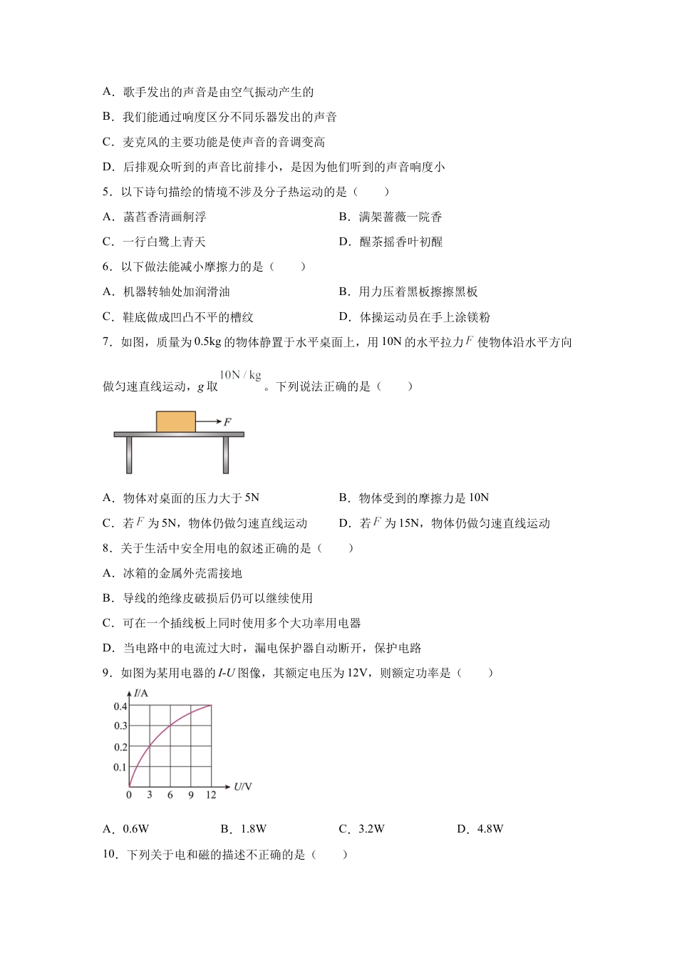 2025年四川省自贡市中考物理真题试卷及解析.docx_第2页