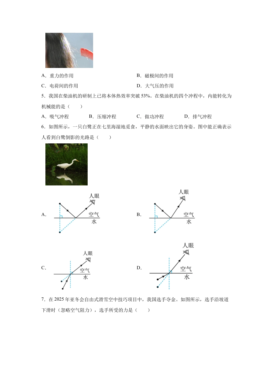 2025年天津市中考物理真题试卷及解析 .docx_第2页