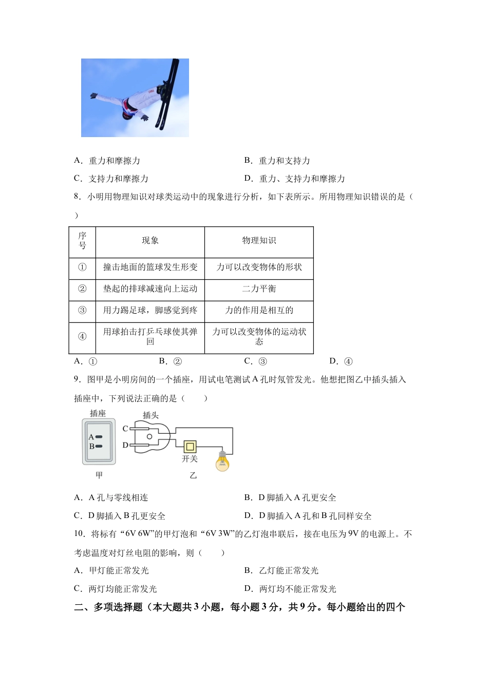 2025年天津市中考物理真题 -真题试卷及参考答案.docx_第3页
