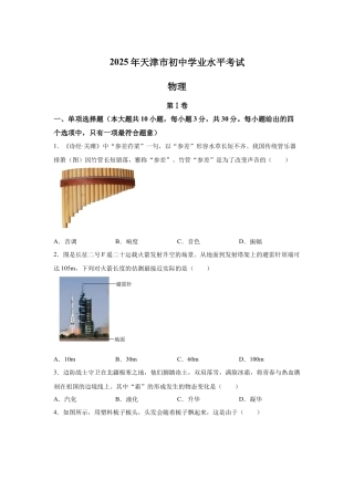 2025年天津市中考物理真题 -真题试卷及参考答案.docx