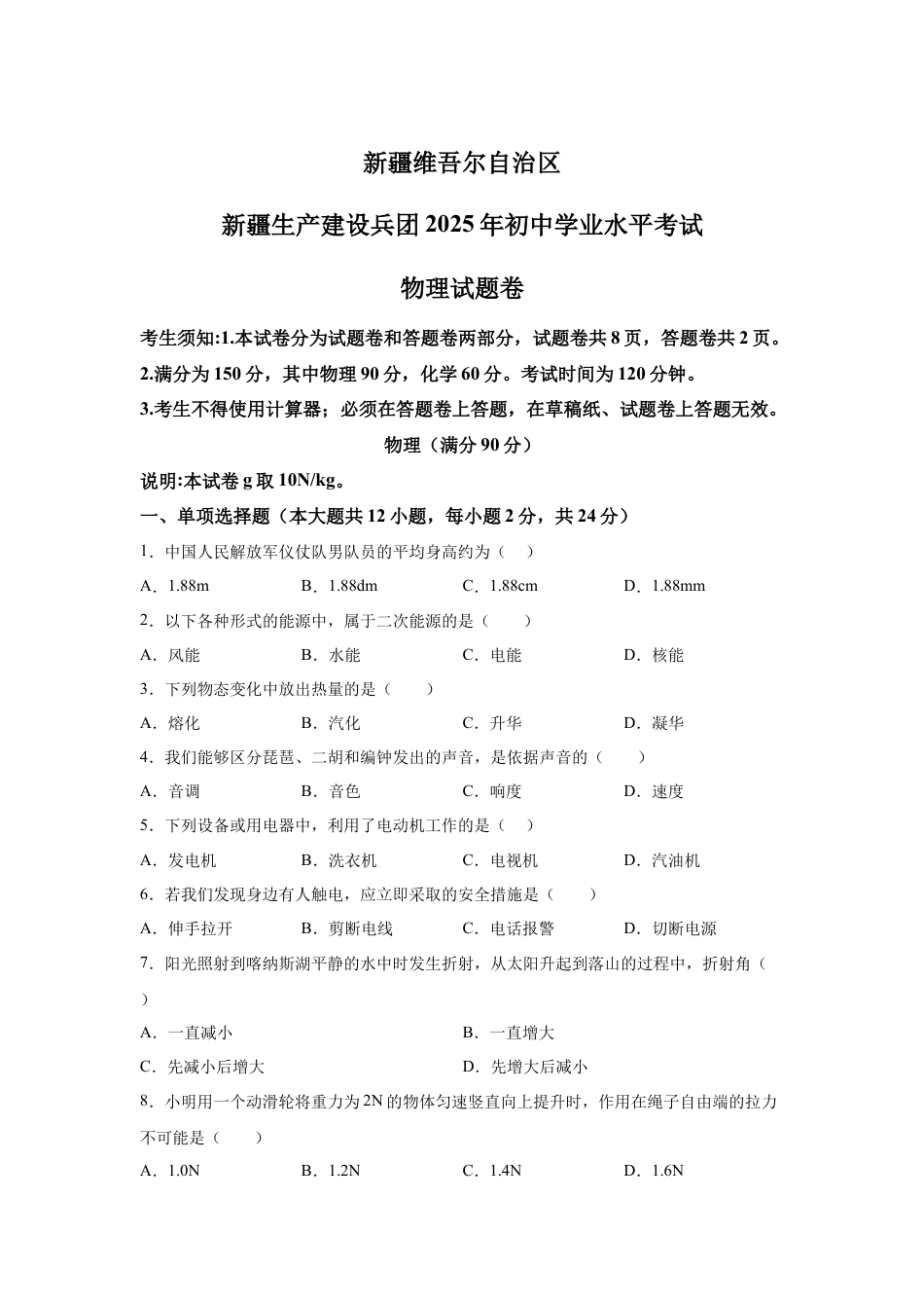 2025年新疆维吾尔自治区中考物理真题试卷.docx_第1页