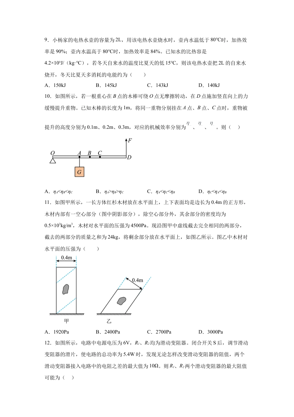 2025年新疆维吾尔自治区中考物理真题试卷.docx_第2页