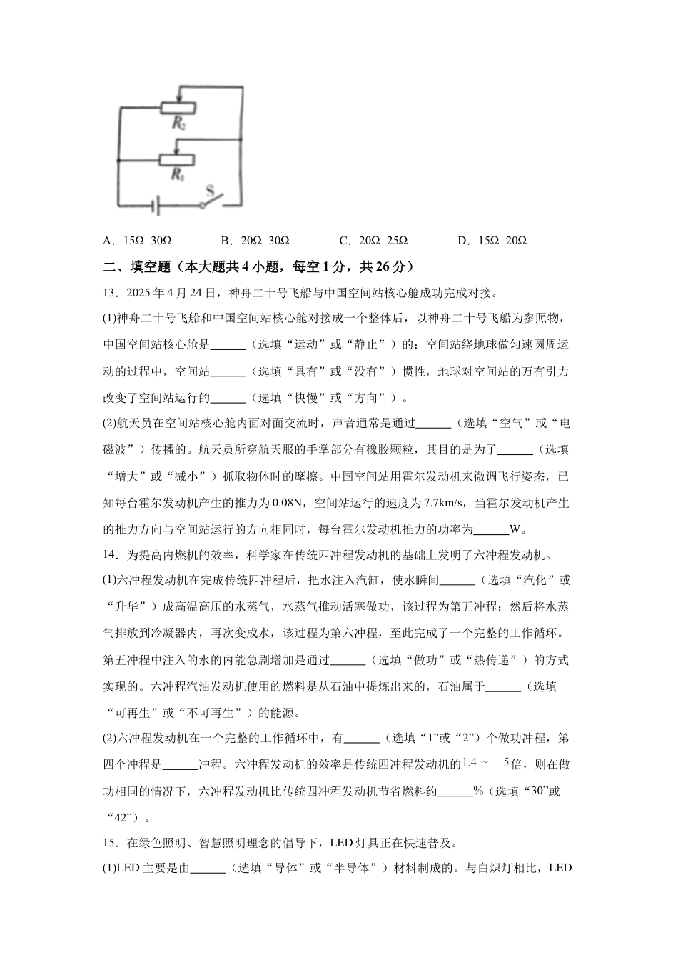2025年新疆维吾尔自治区中考物理真题试卷.docx_第3页