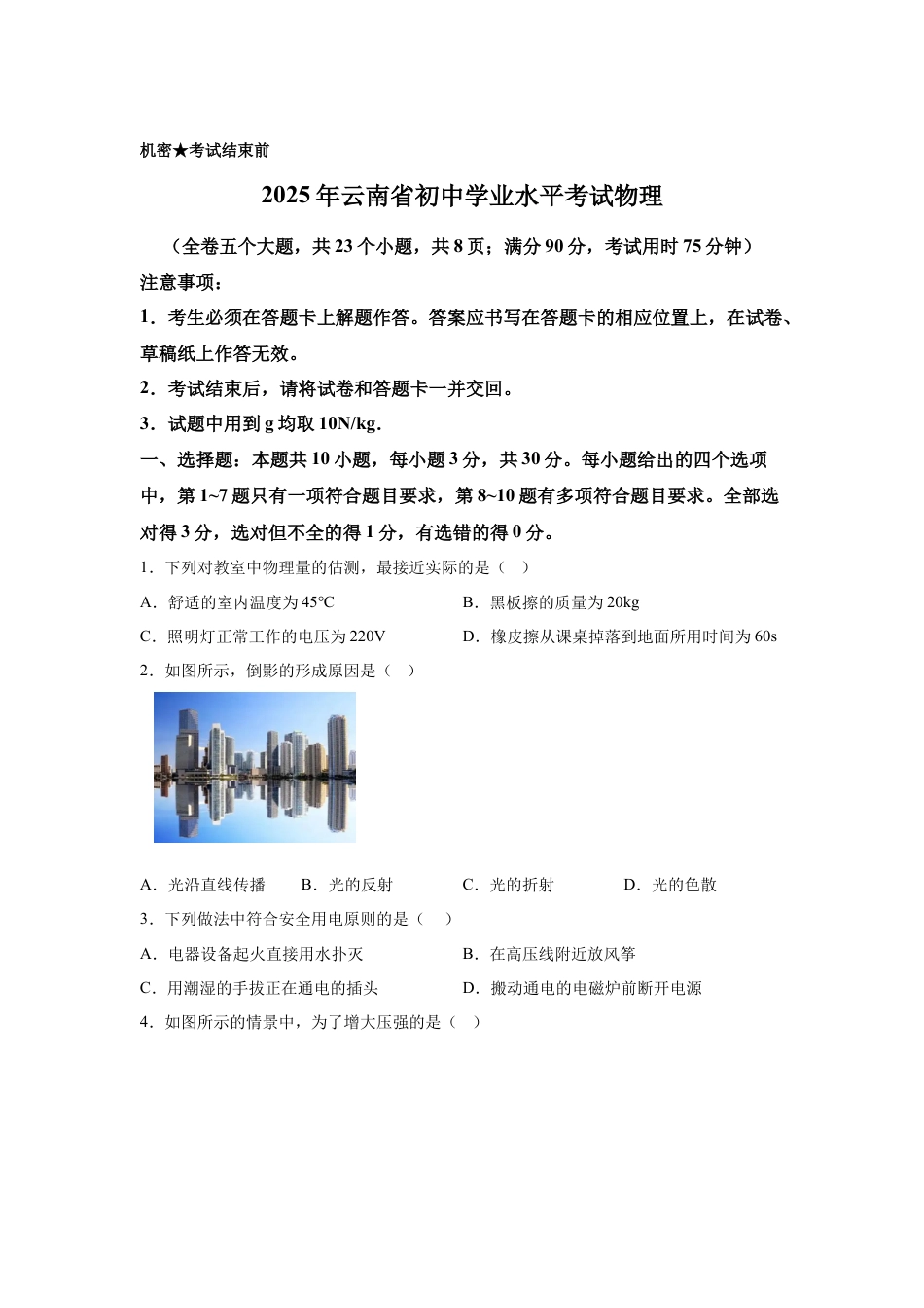 2025年云南省中考物理真题试卷及解析.docx_第1页