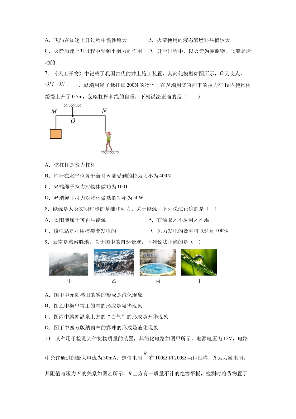 2025年云南省中考物理真题试卷及解析.docx_第3页