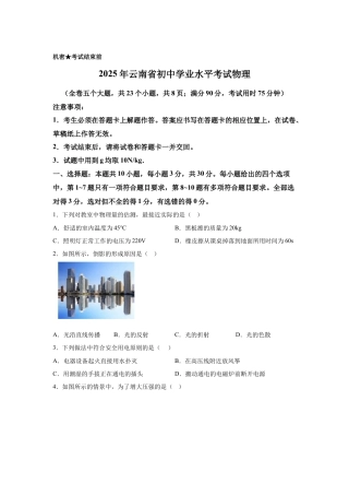 2025年云南省中考物理真题试卷及解析.docx