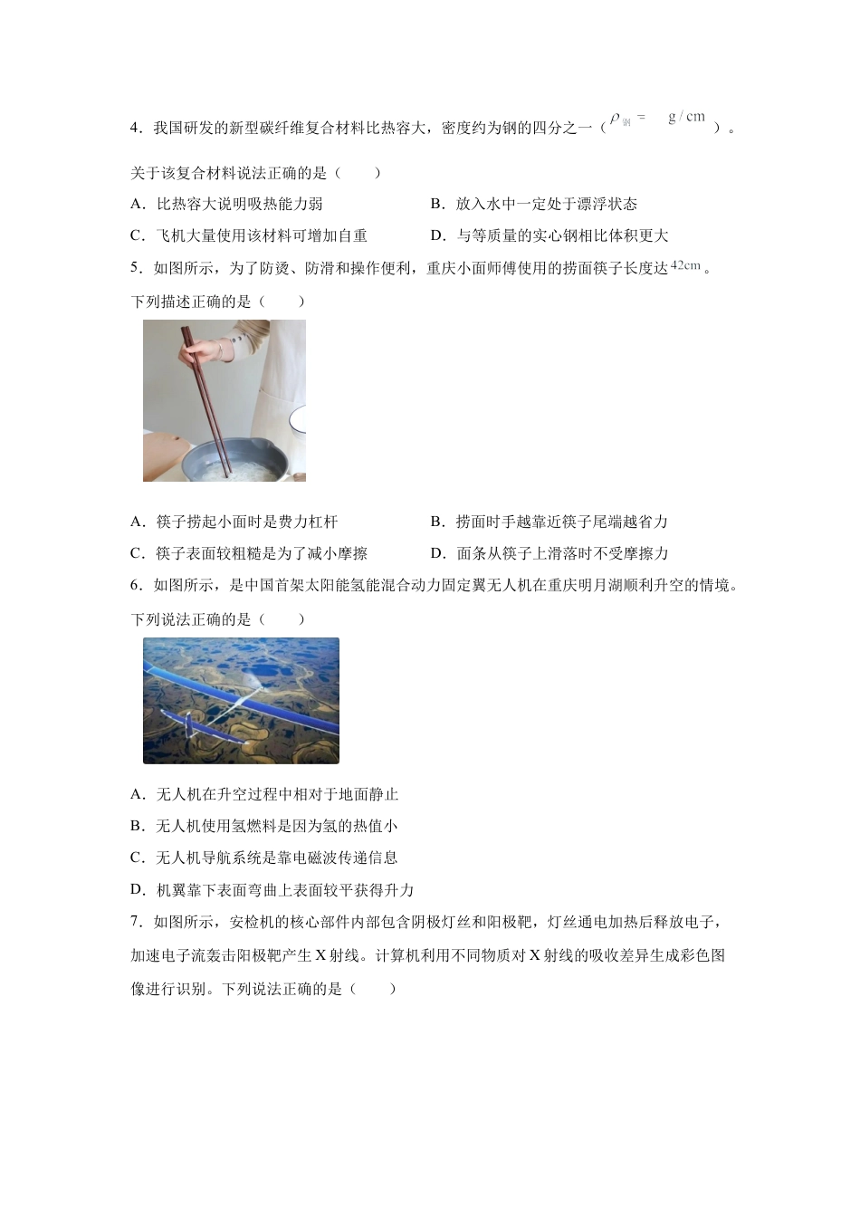 2025年重庆市中考物理真题试卷及解析.docx_第2页