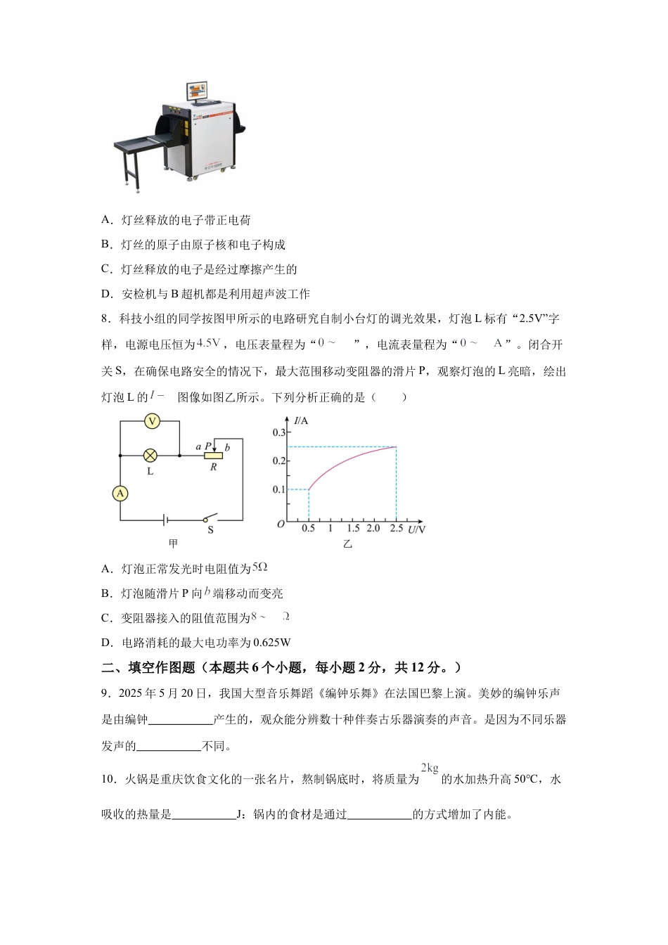 2025年重庆市中考物理真题试卷及解析.docx_第3页
