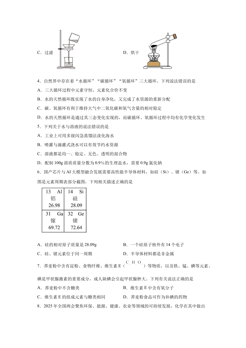2025年山东省烟台市中考化学真题试卷.docx_第2页