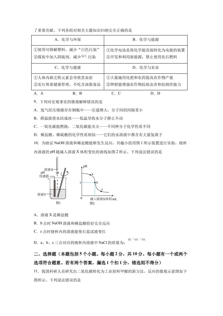 2025年山东省烟台市中考化学真题试卷.docx_第3页