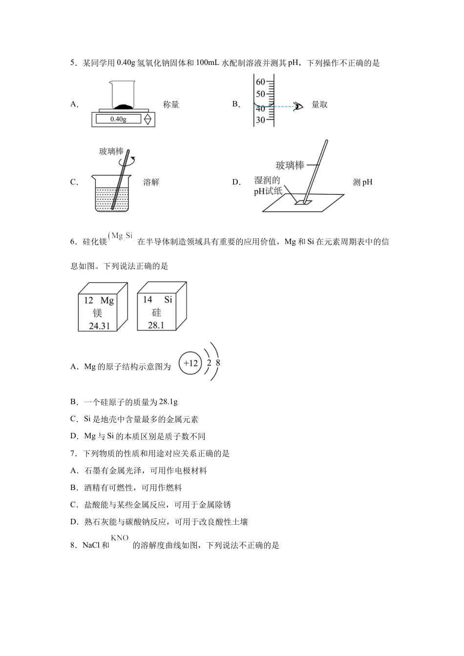 2025年山东省中考化学真题试卷【含答案解析】.docx_第2页