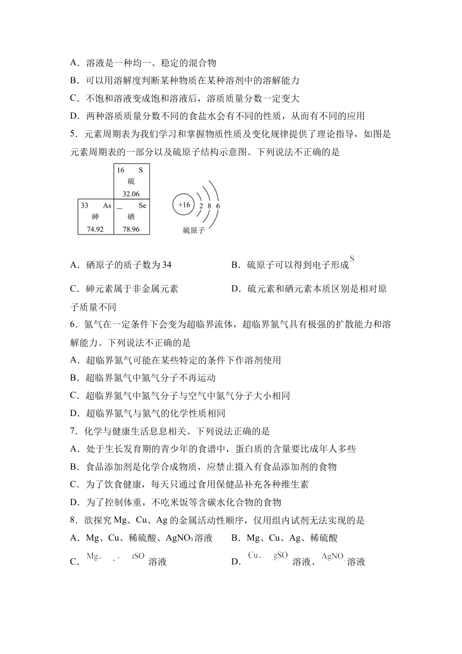 2025年山东省威海市中考化学真题试卷.docx_第2页