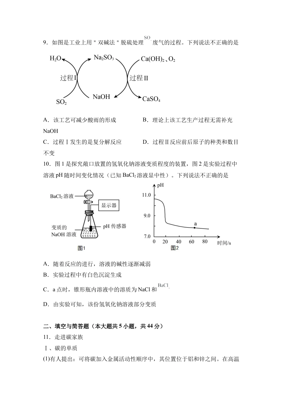 2025年山东省威海市中考化学真题试卷.docx_第3页
