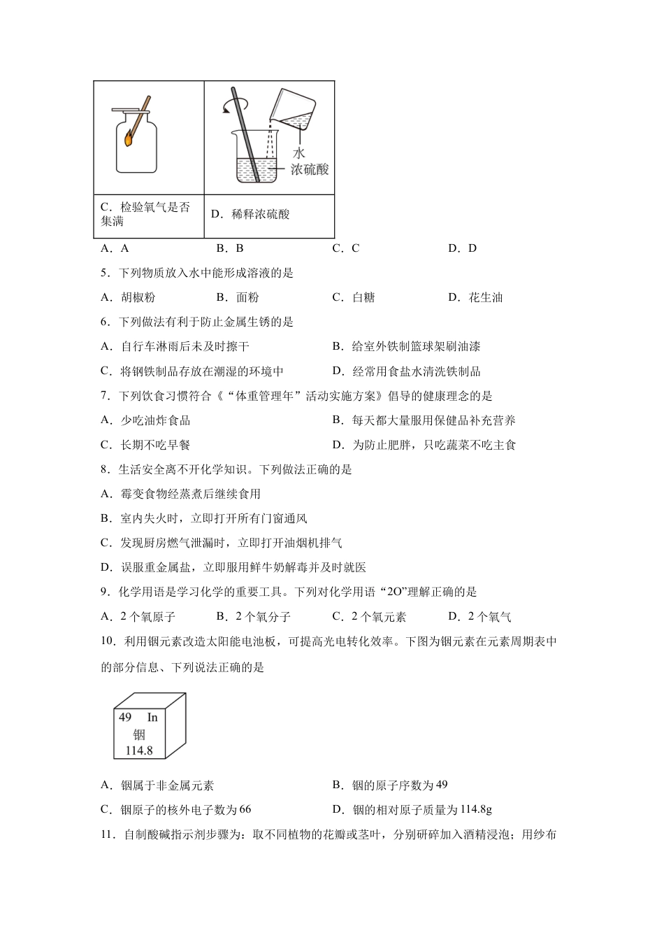 2025年山东省青岛市中考化学真题试卷【含答案解析】.docx_第2页