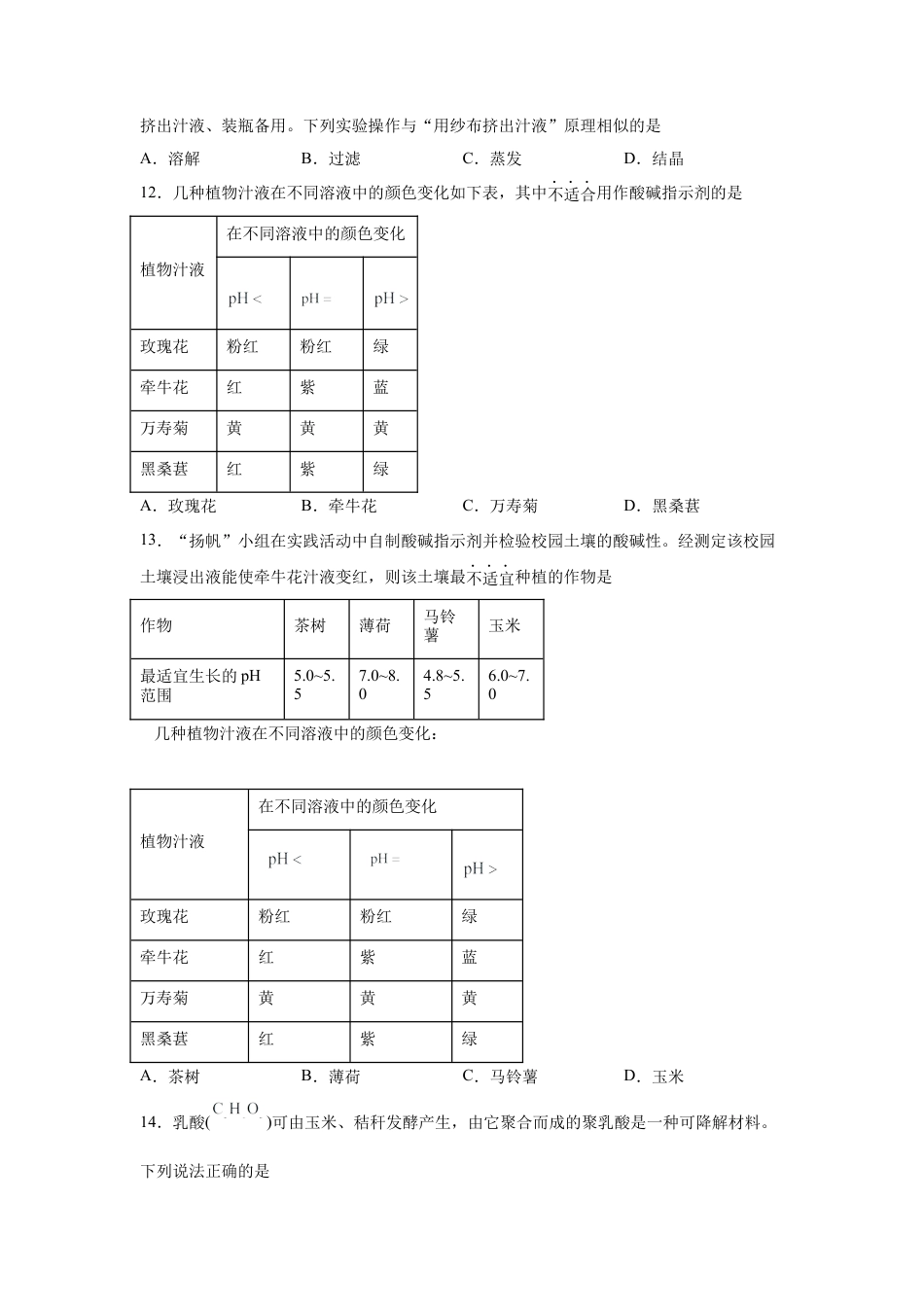 2025年山东省青岛市中考化学真题试卷【含答案解析】.docx_第3页